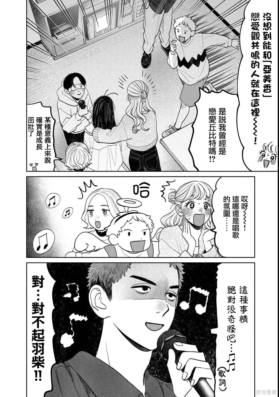第74话 第12页