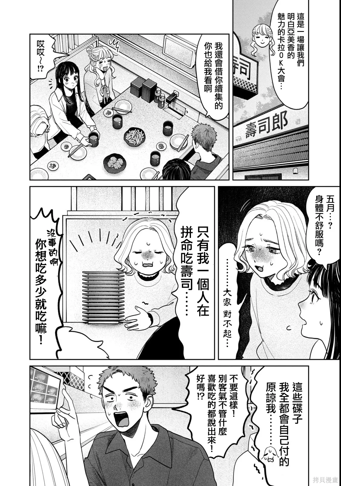 第74话 第14页