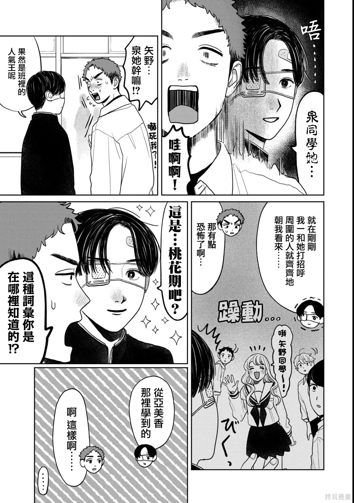 第75话 第7页