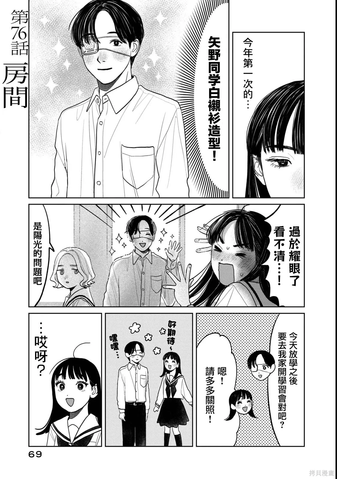 第76话 第1页