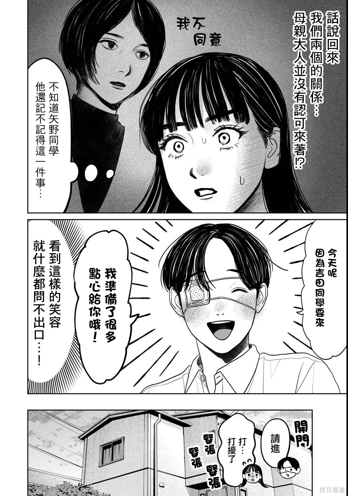 第76话 第2页