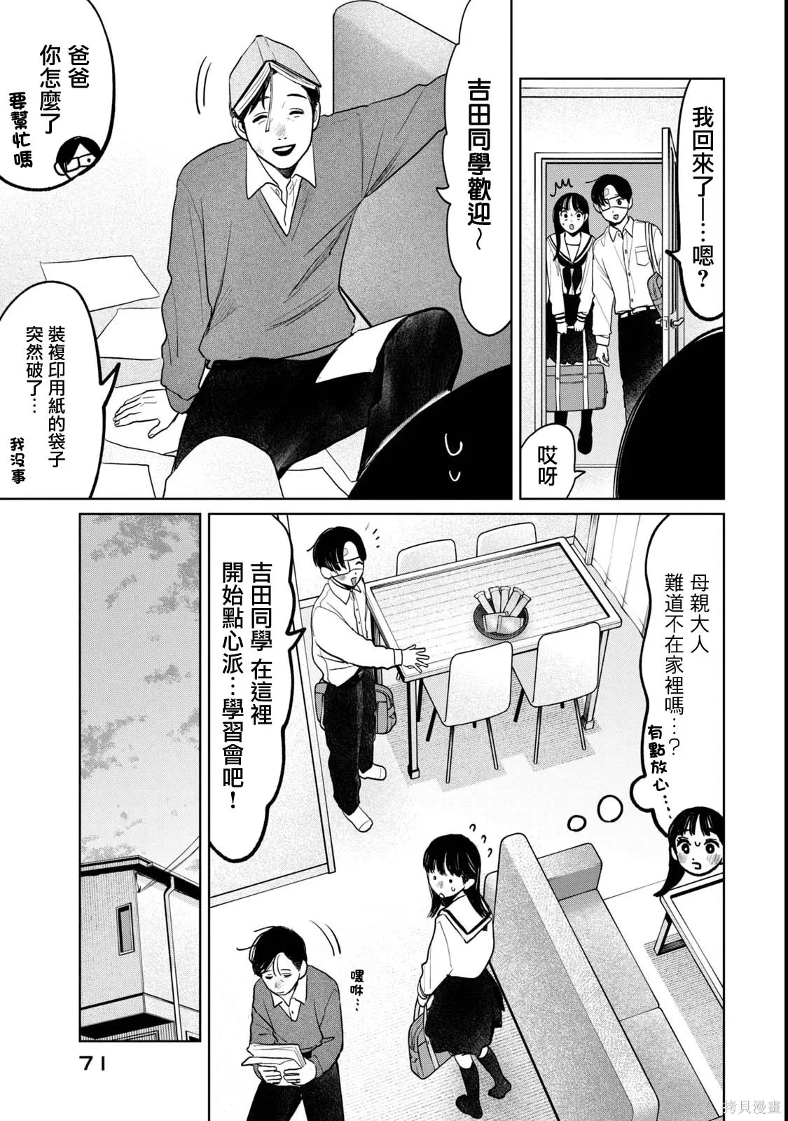 第76话 第3页