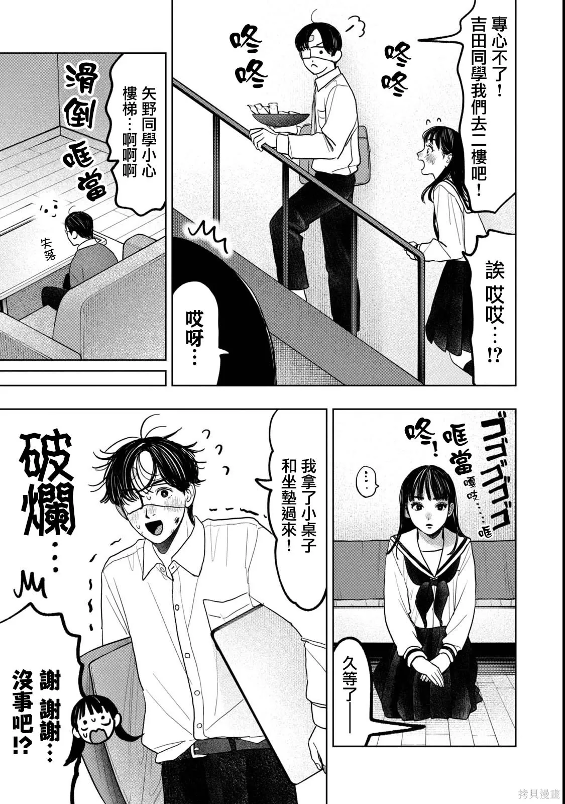 第76话 第5页