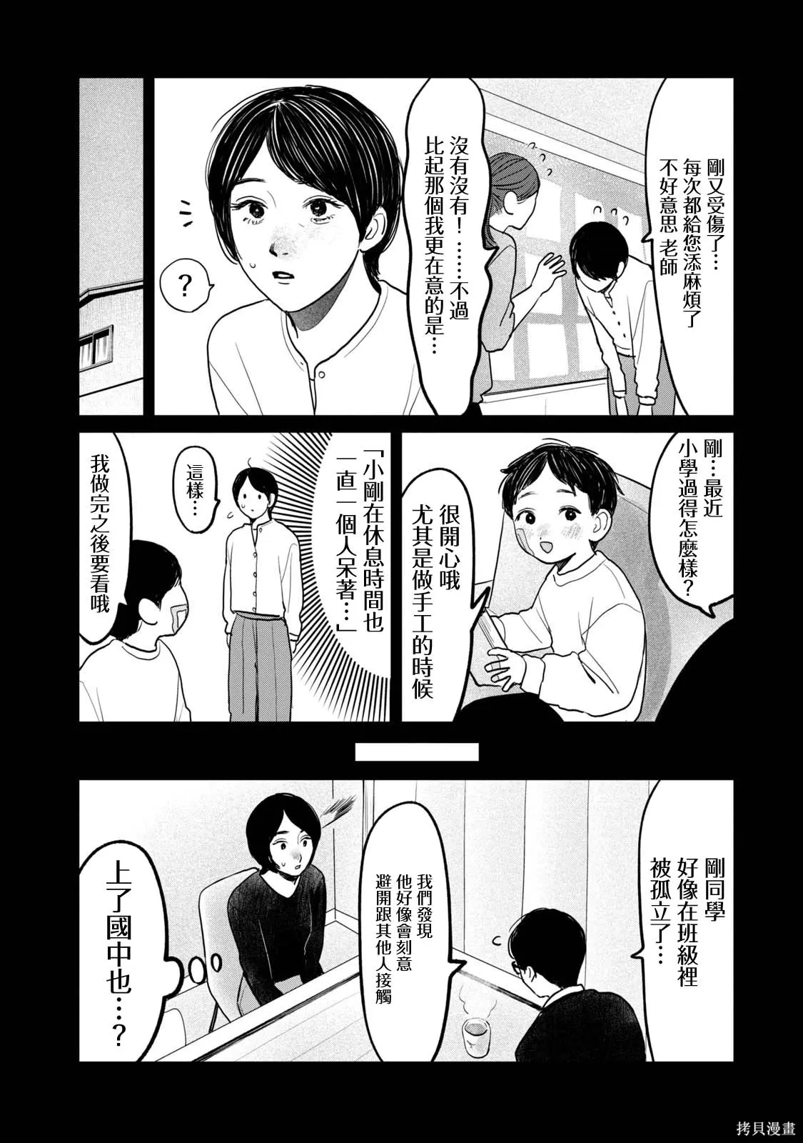 第76话 第12页