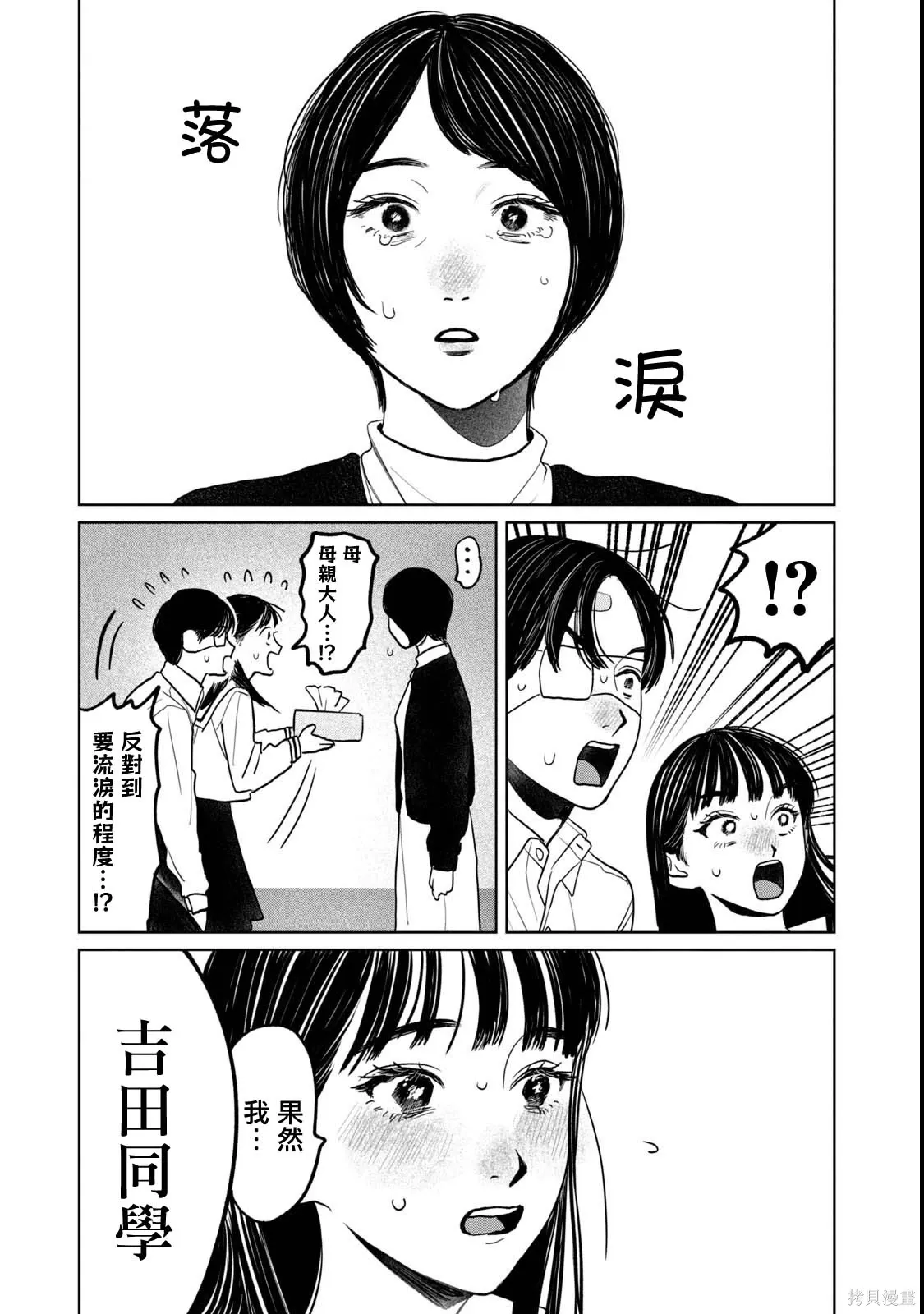 第76话 第15页