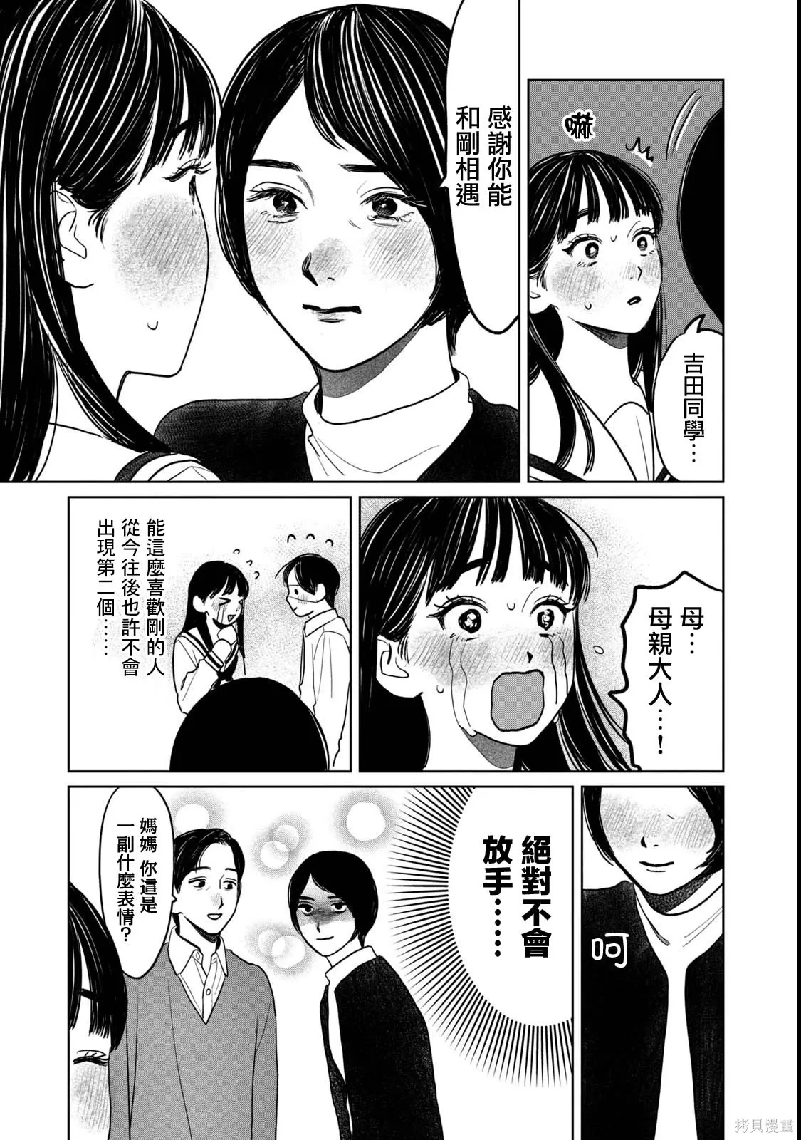 第76话 第17页