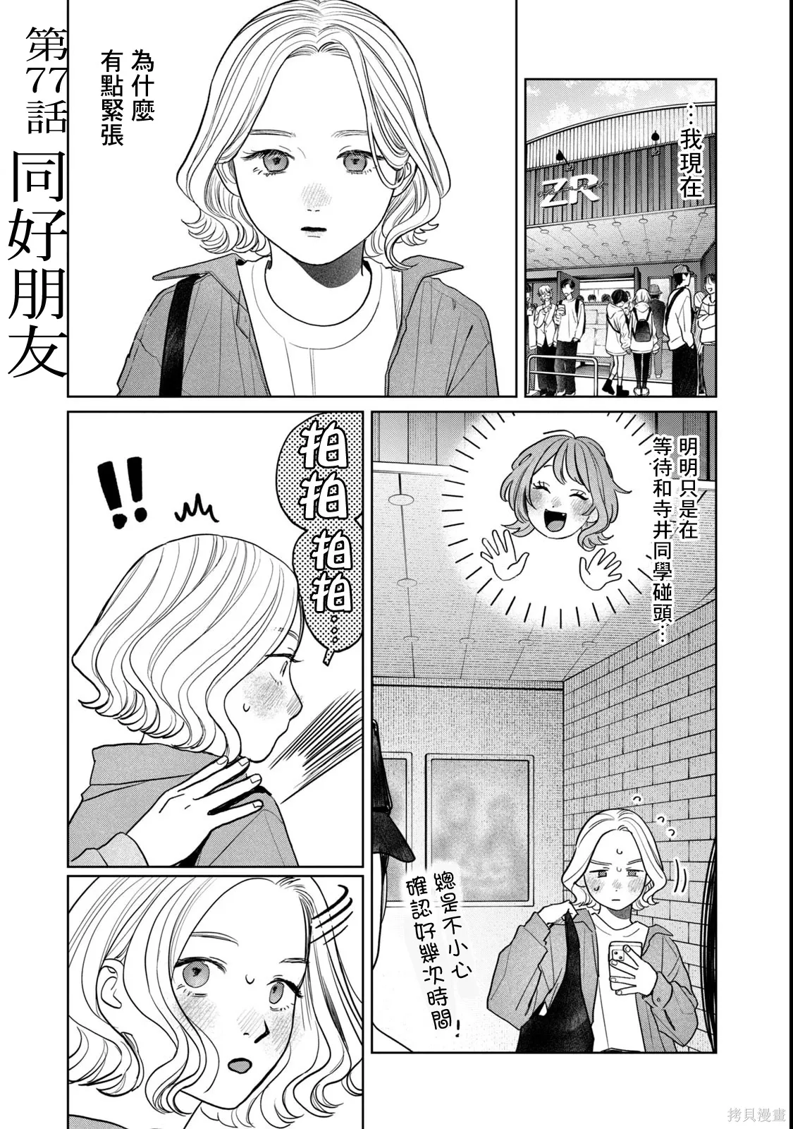 第77话 第1页
