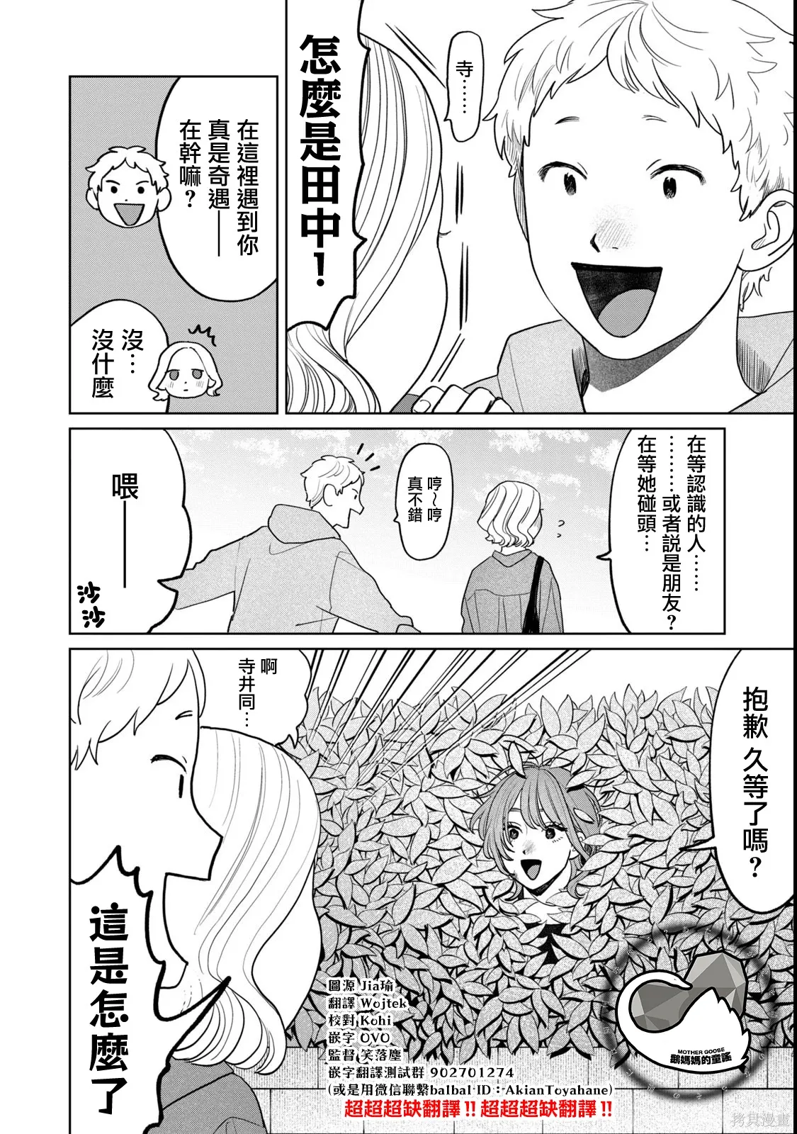 第77话 第2页