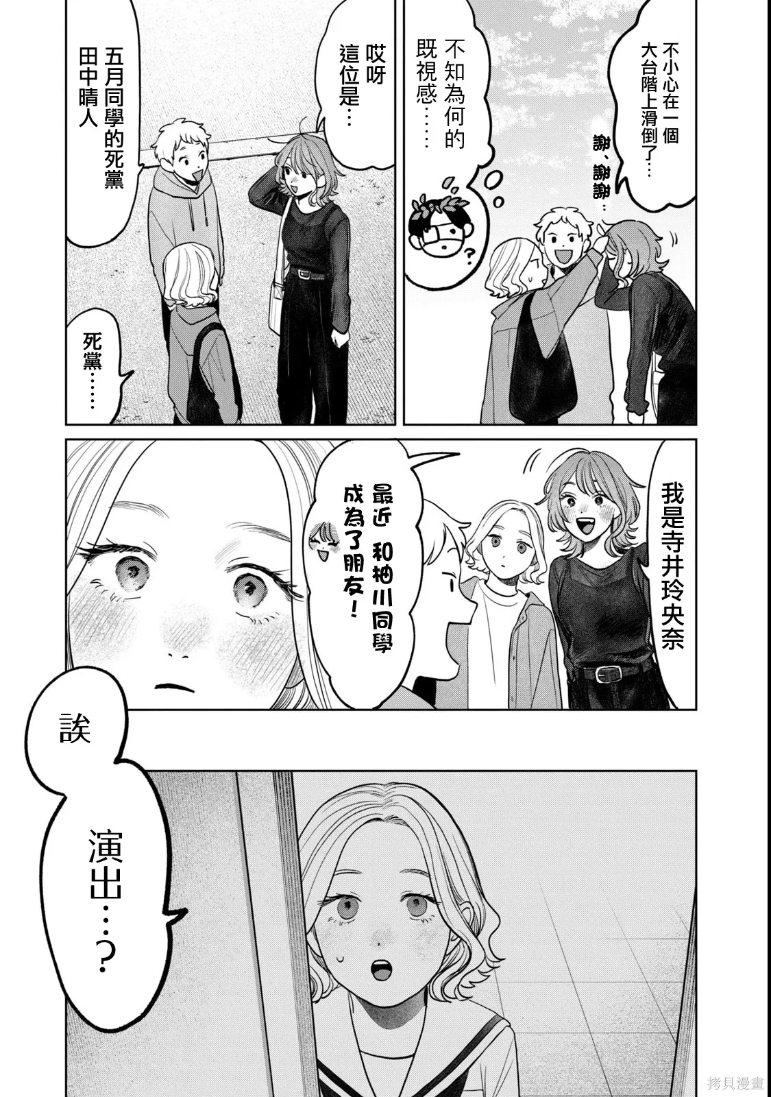 第77话 第3页