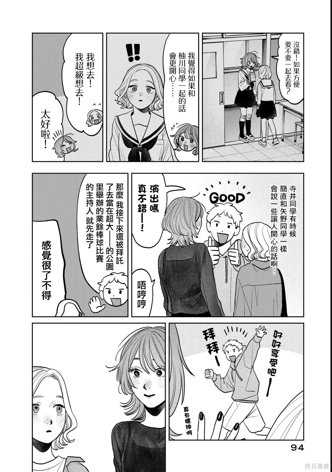 第77话 第4页