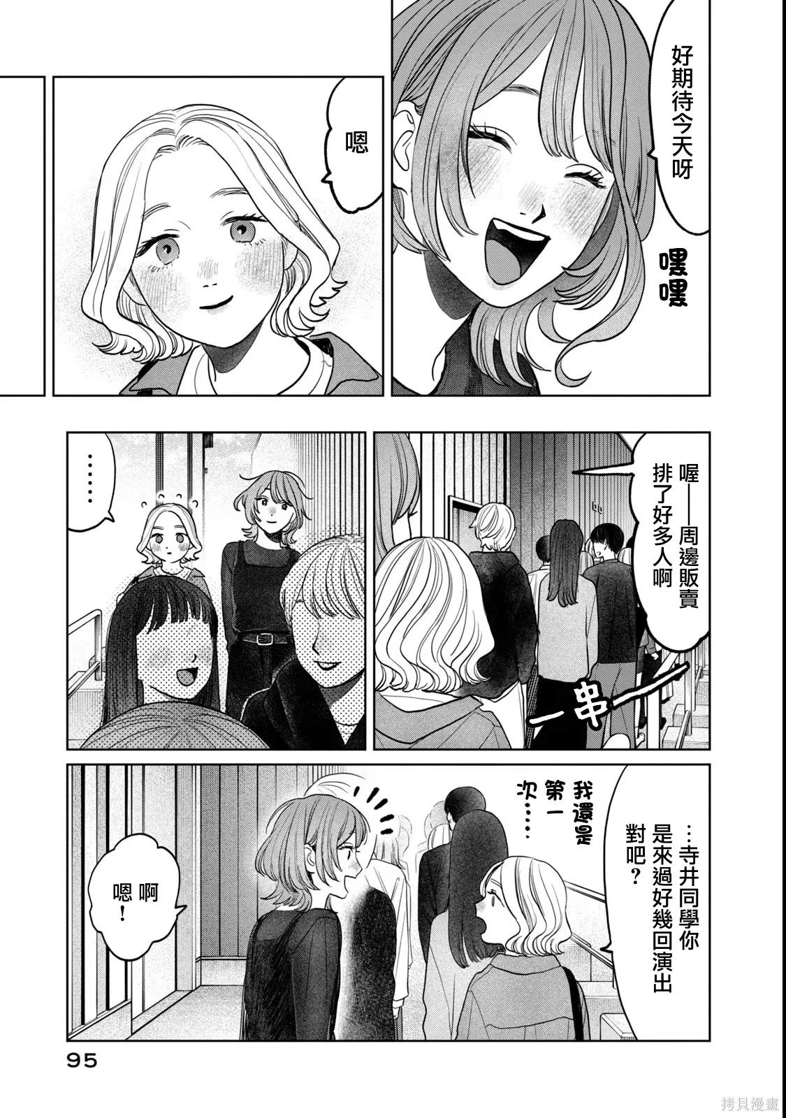 第77话 第5页