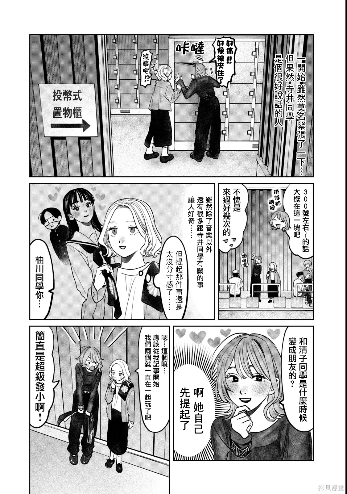 第77话 第7页