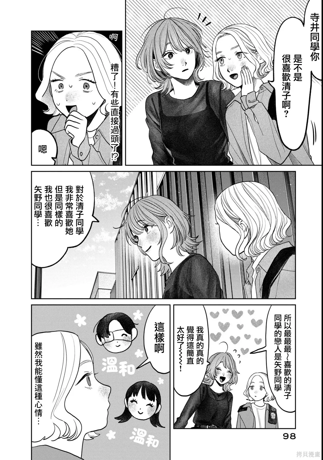 第77话 第8页
