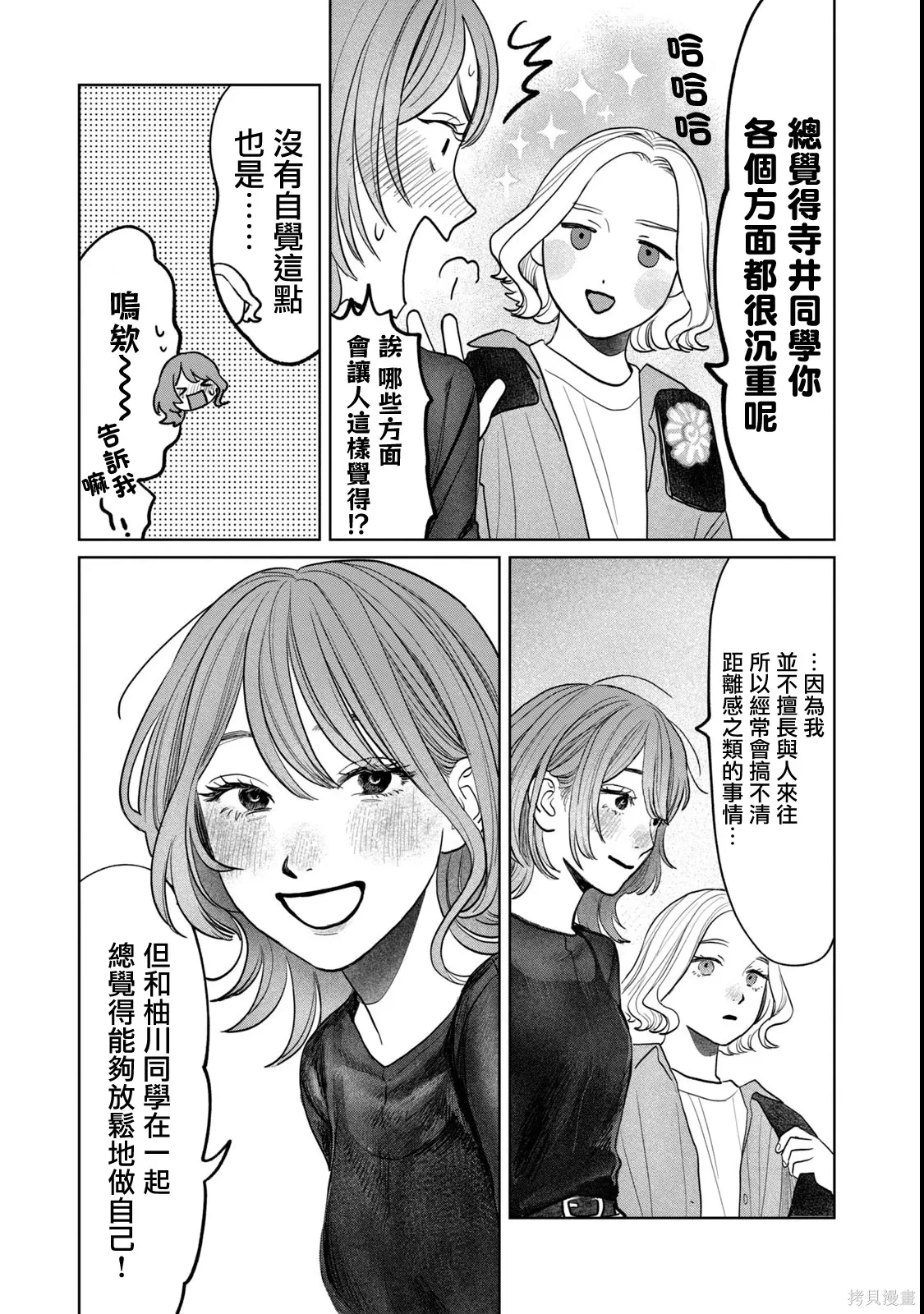 第77话 第9页