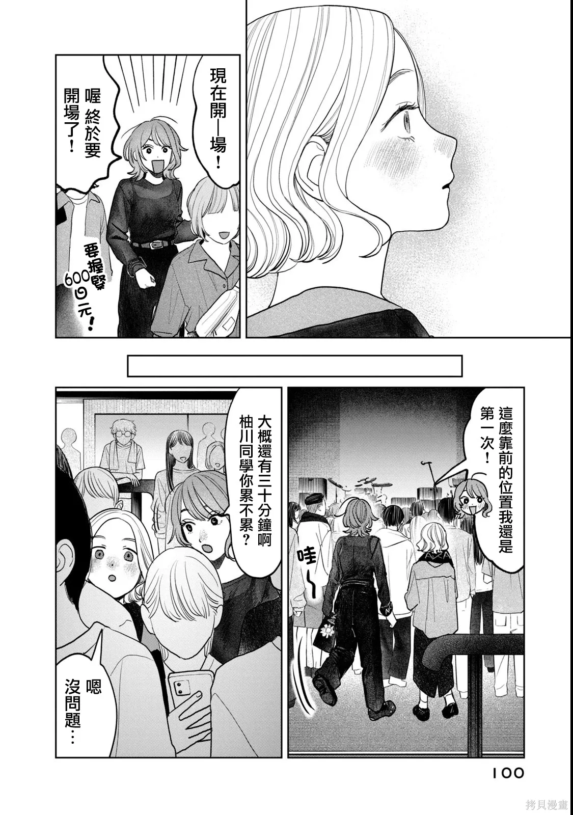 第77话 第10页