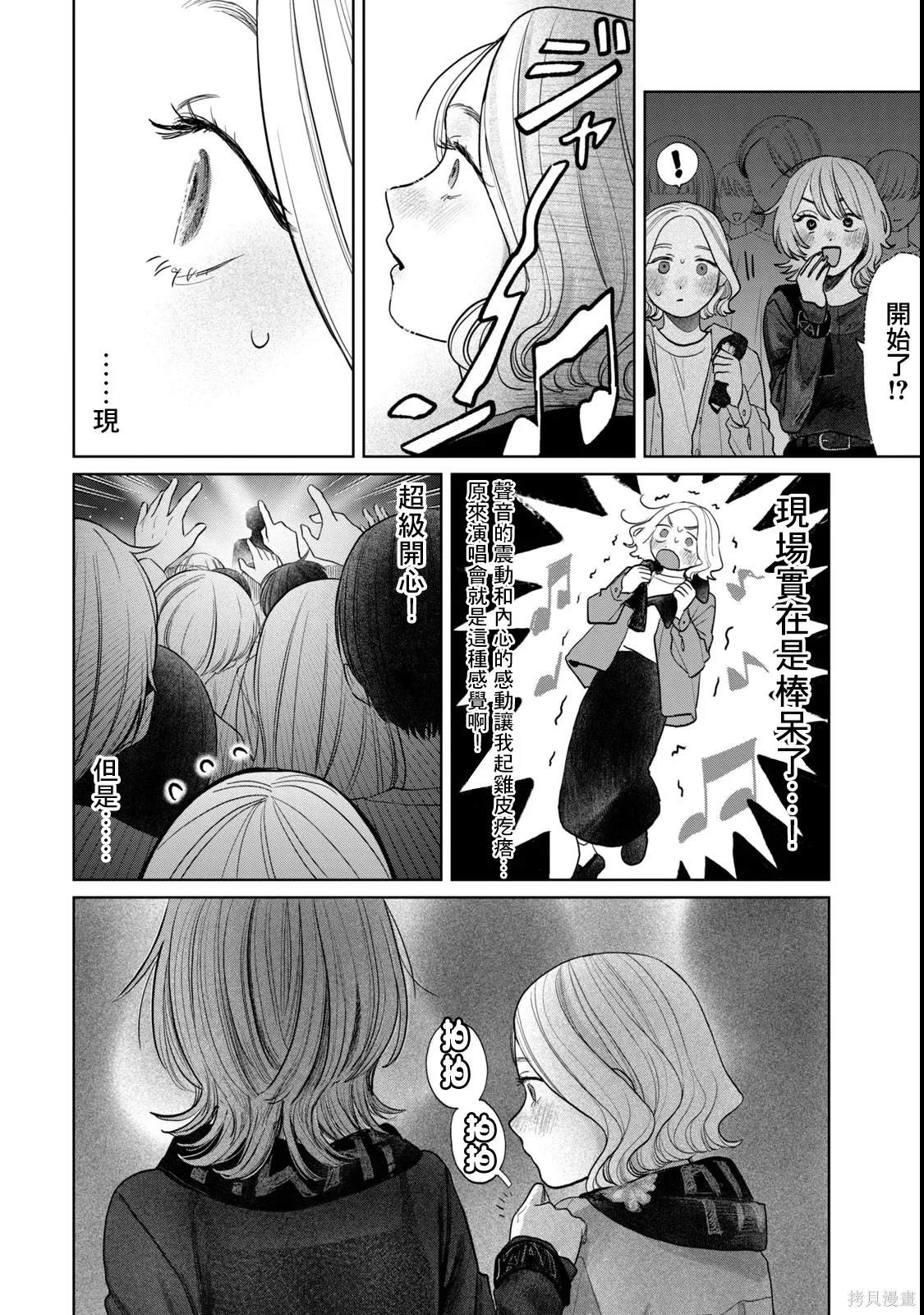 第77话 第12页
