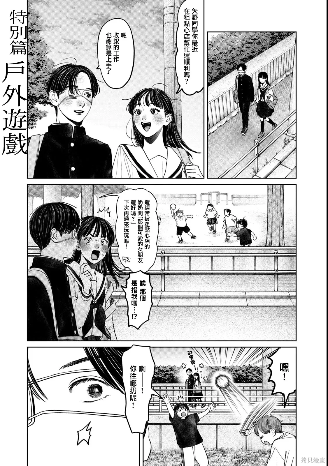 10卷番外 第1页