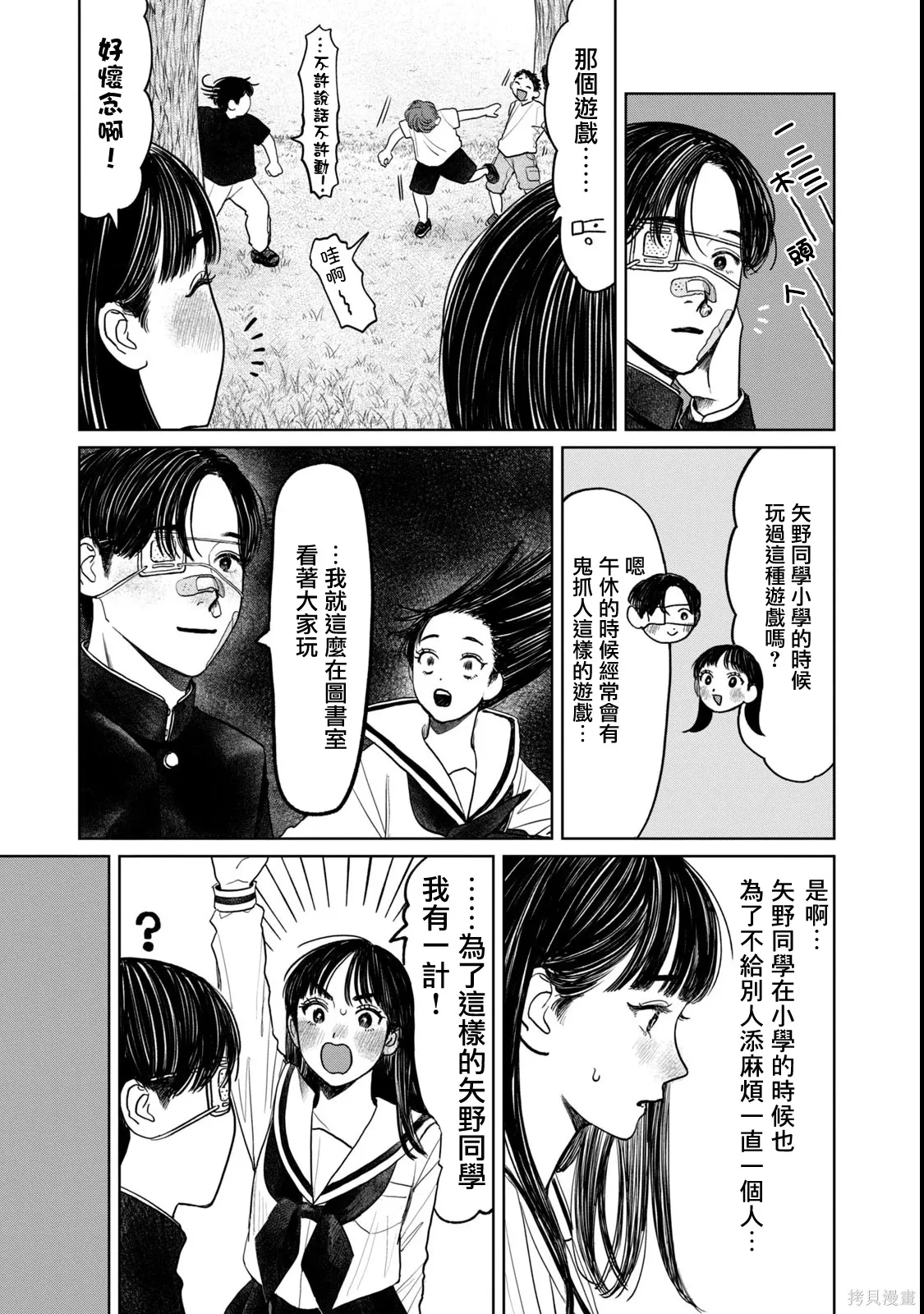 10卷番外 第3页