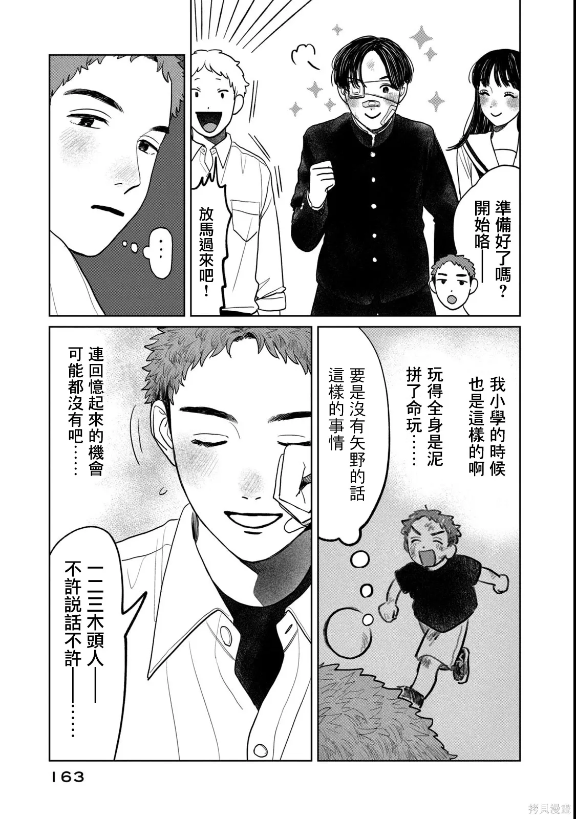 10卷番外 第9页