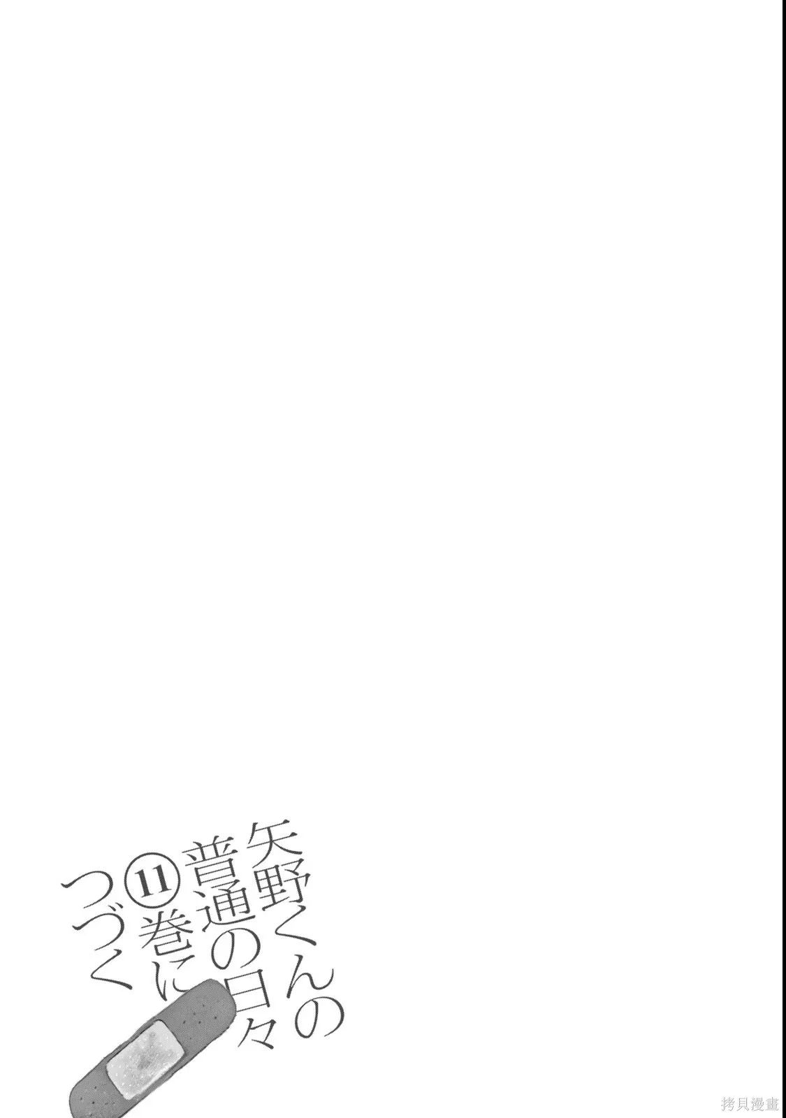 10卷番外 第11页