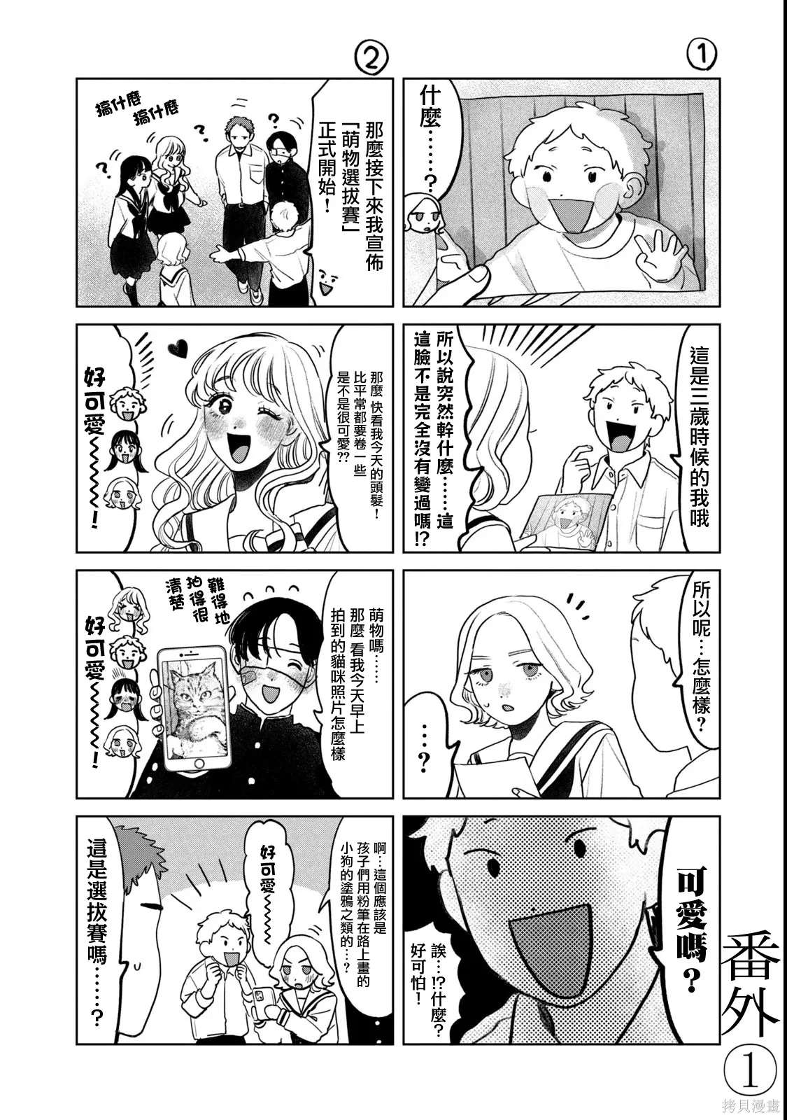 10卷番外 第12页
