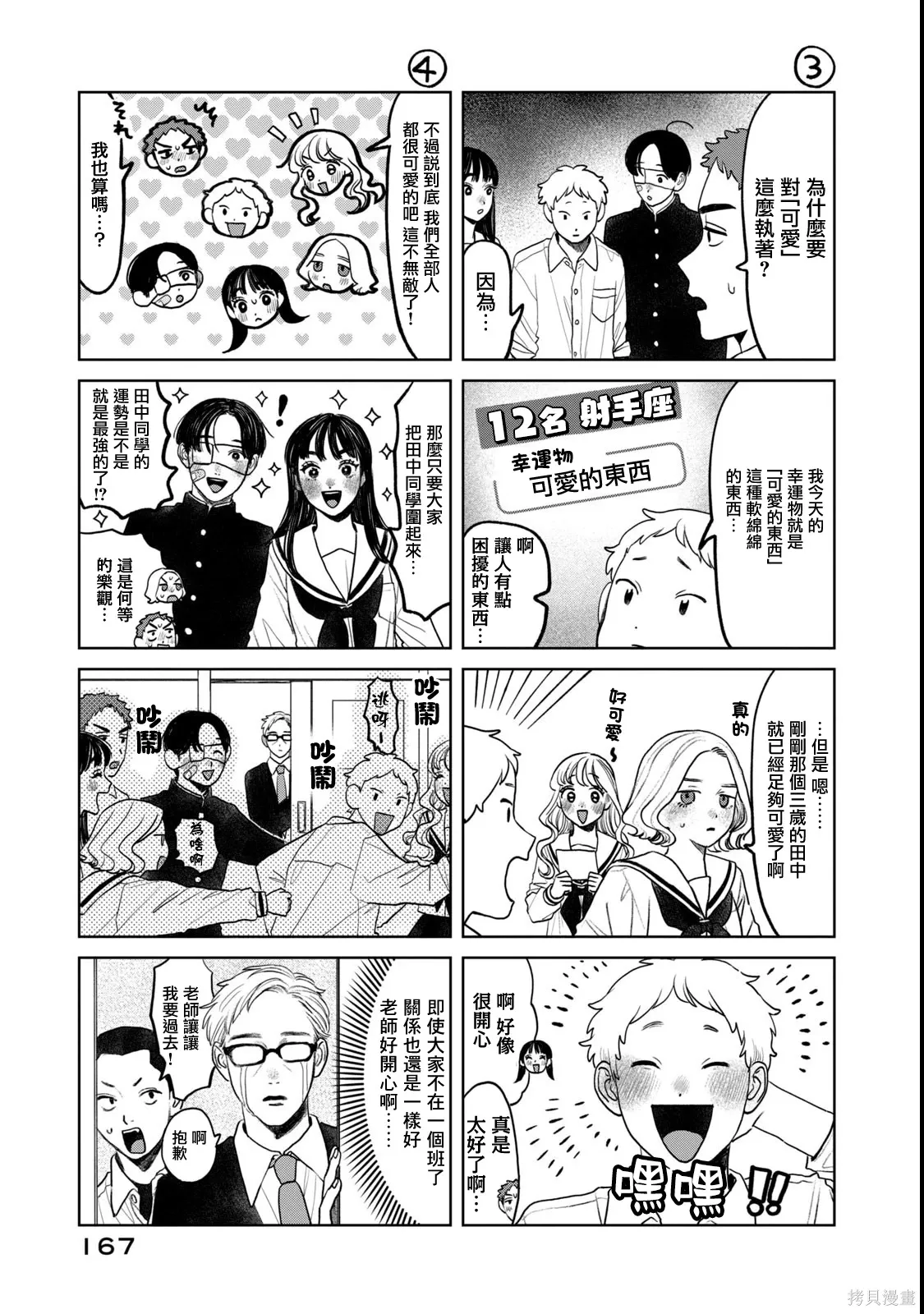 10卷番外 第13页