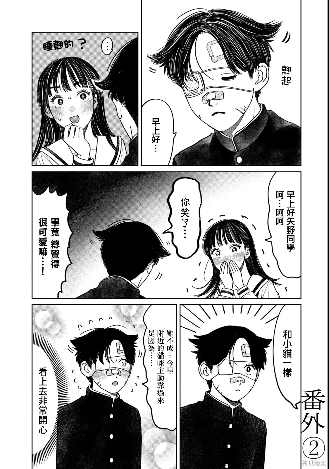 10卷番外 第14页