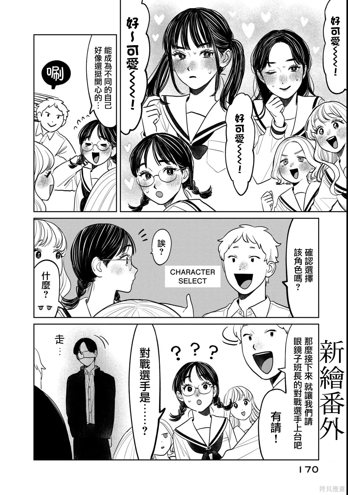 10卷番外 第16页