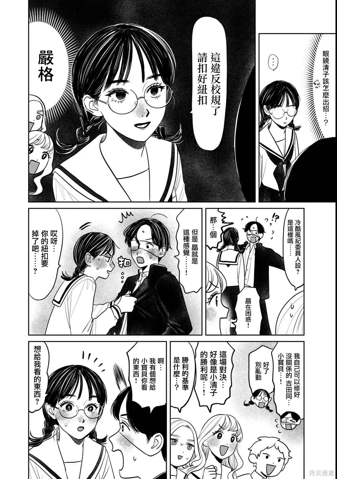 10卷番外 第18页