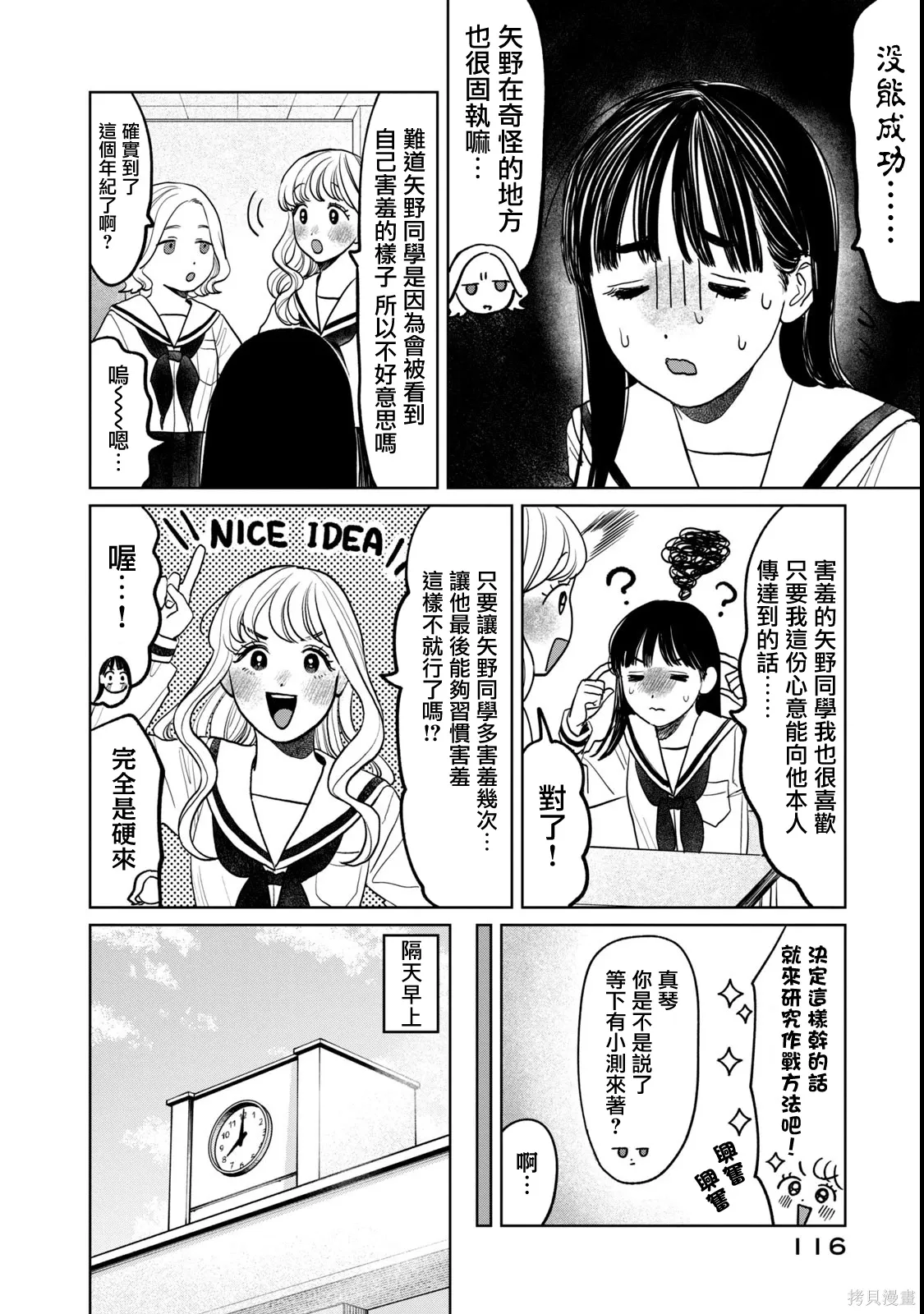 第78话 第6页