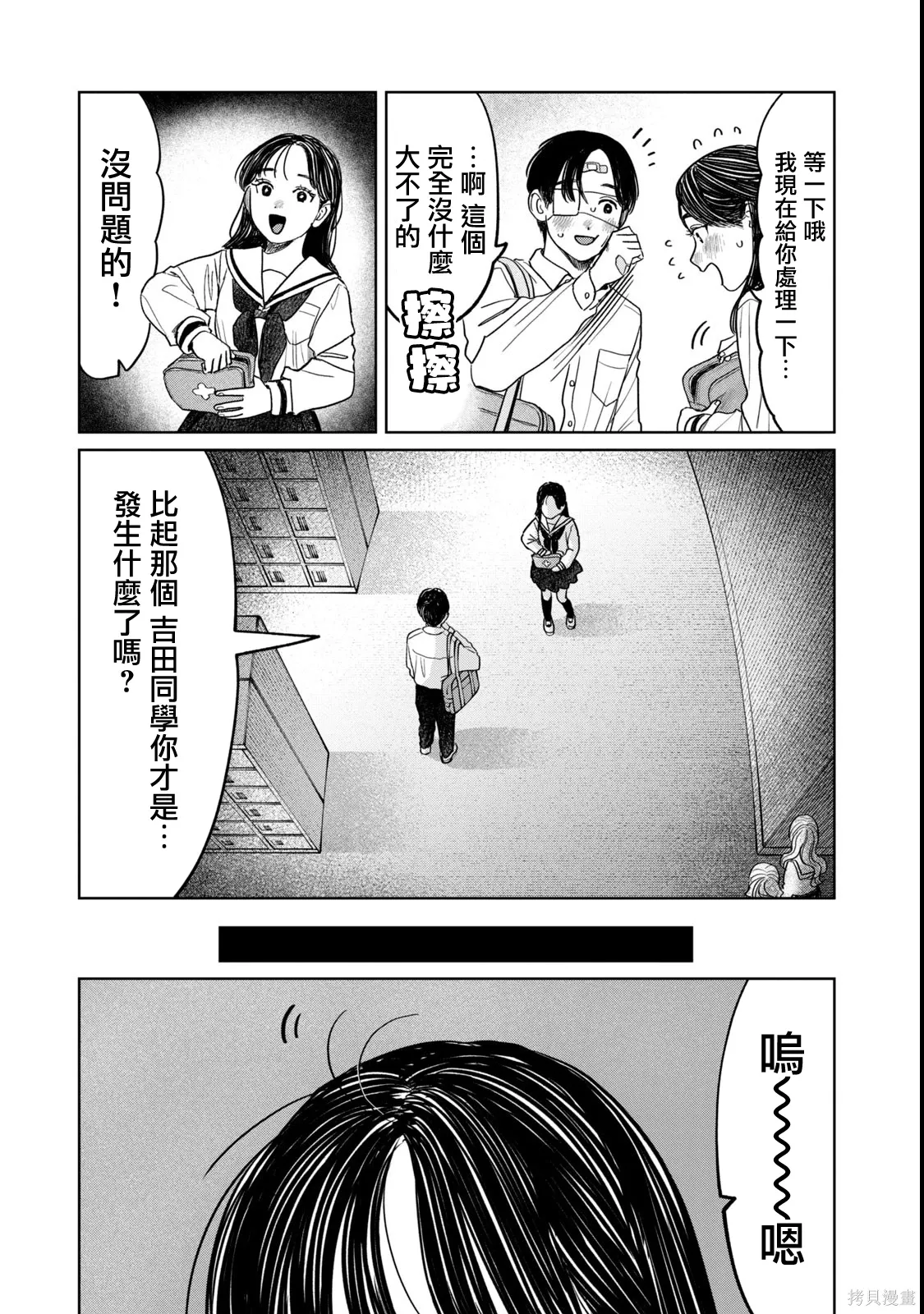 第78话 第9页