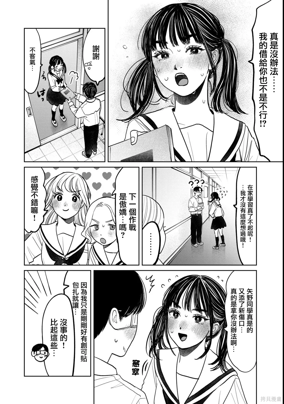 第78话 第12页