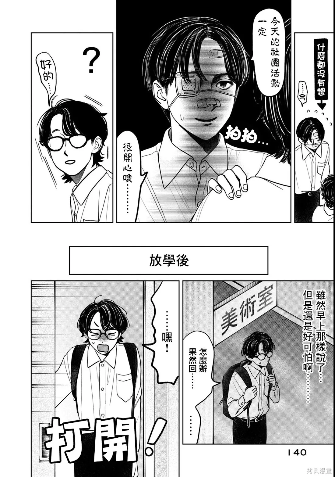 第79话 第8页