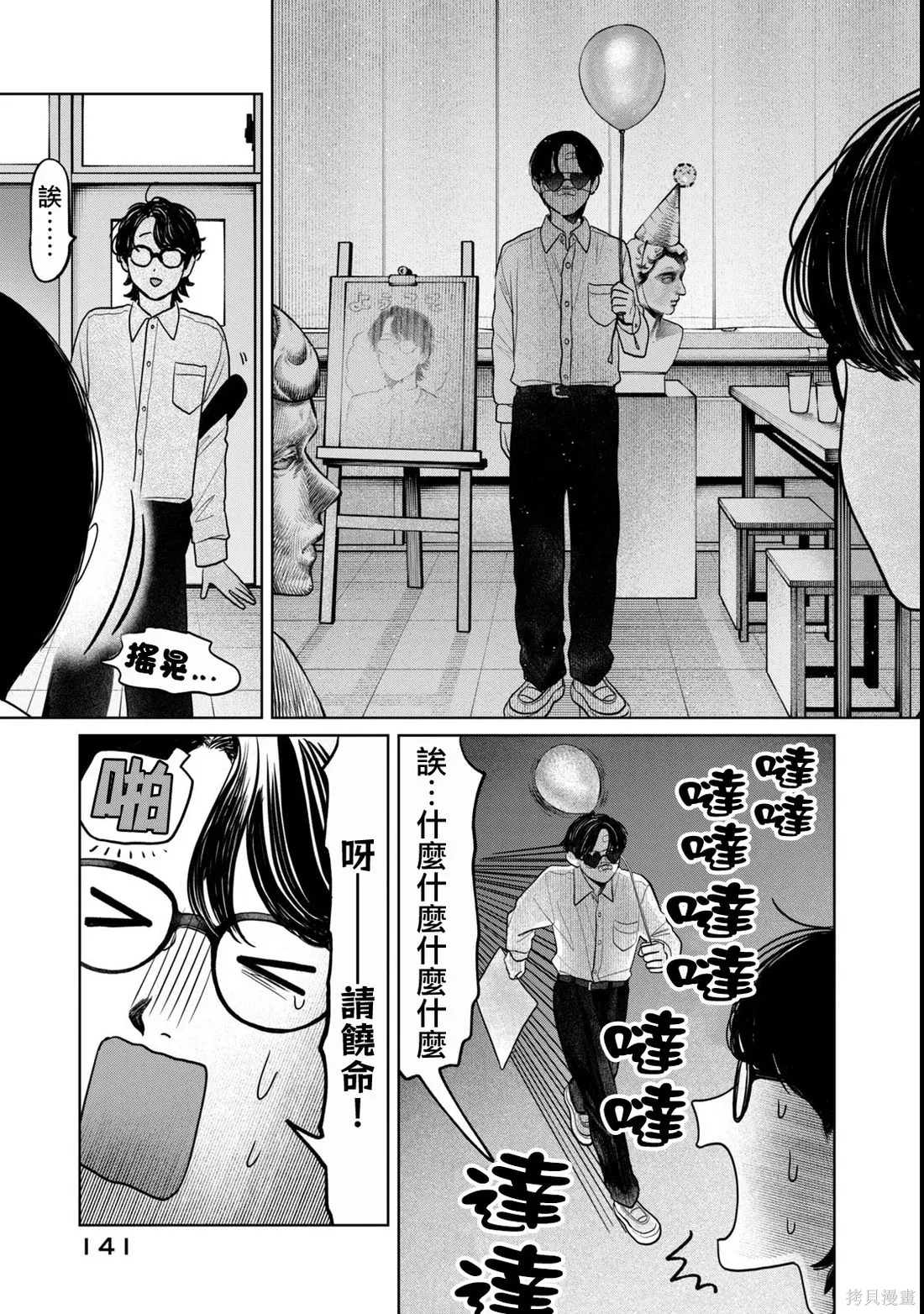 第79话 第9页