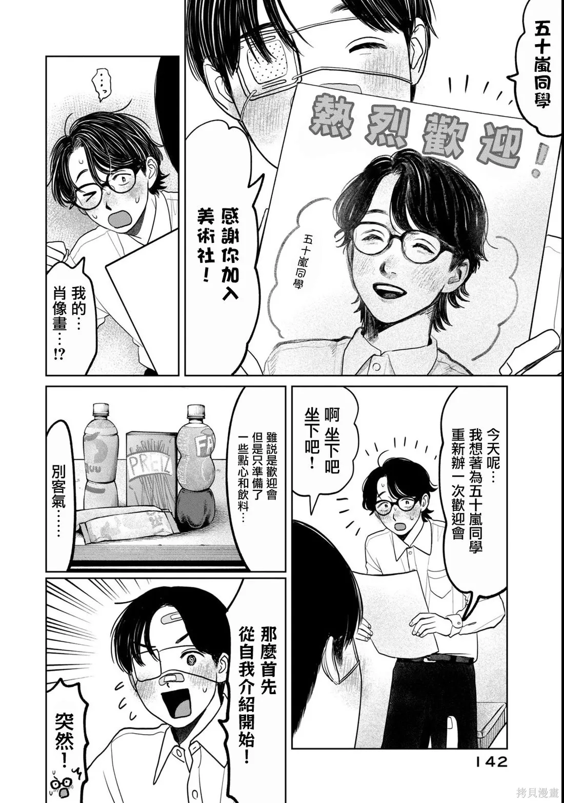 第79话 第10页