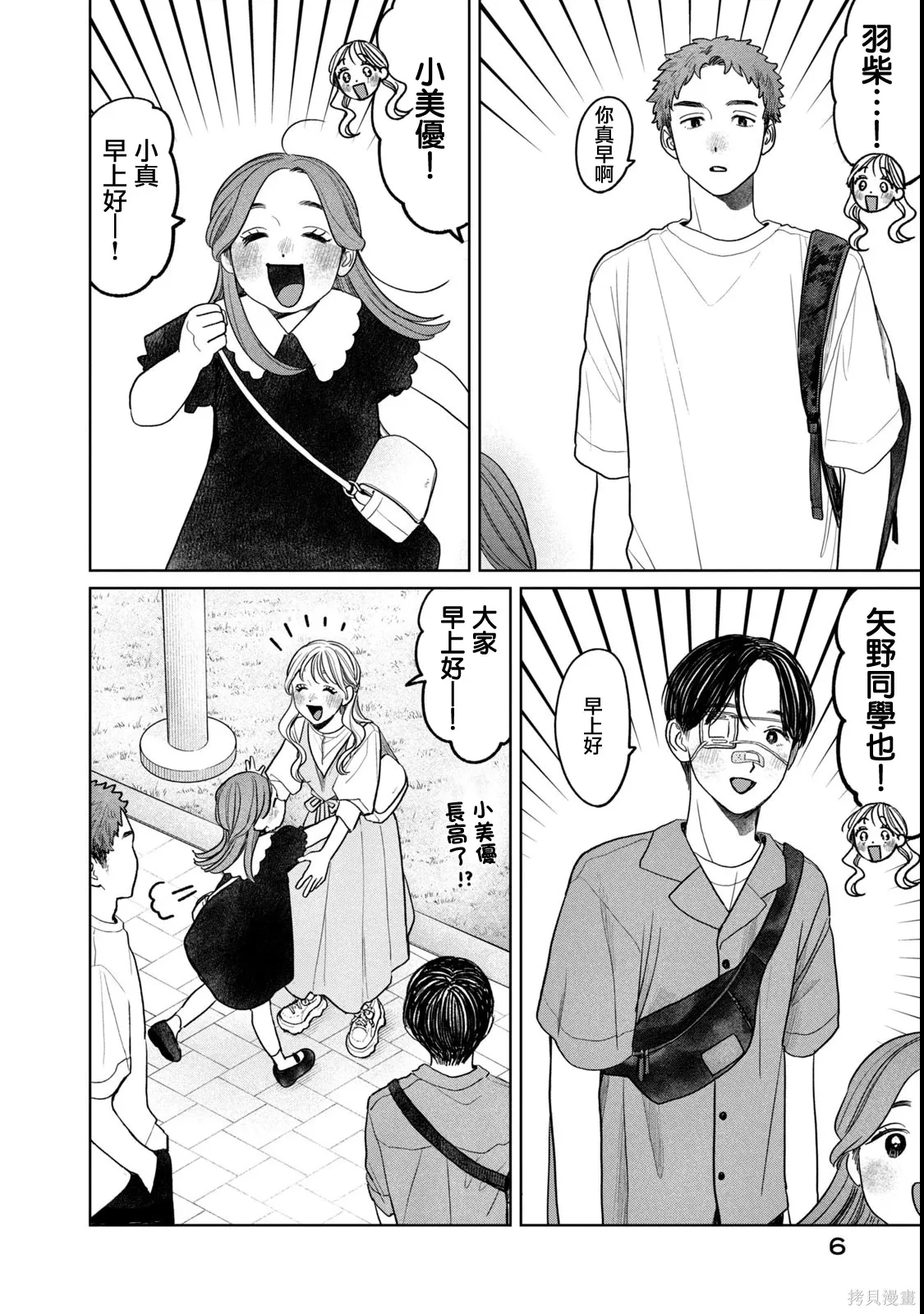 第80话 第6页