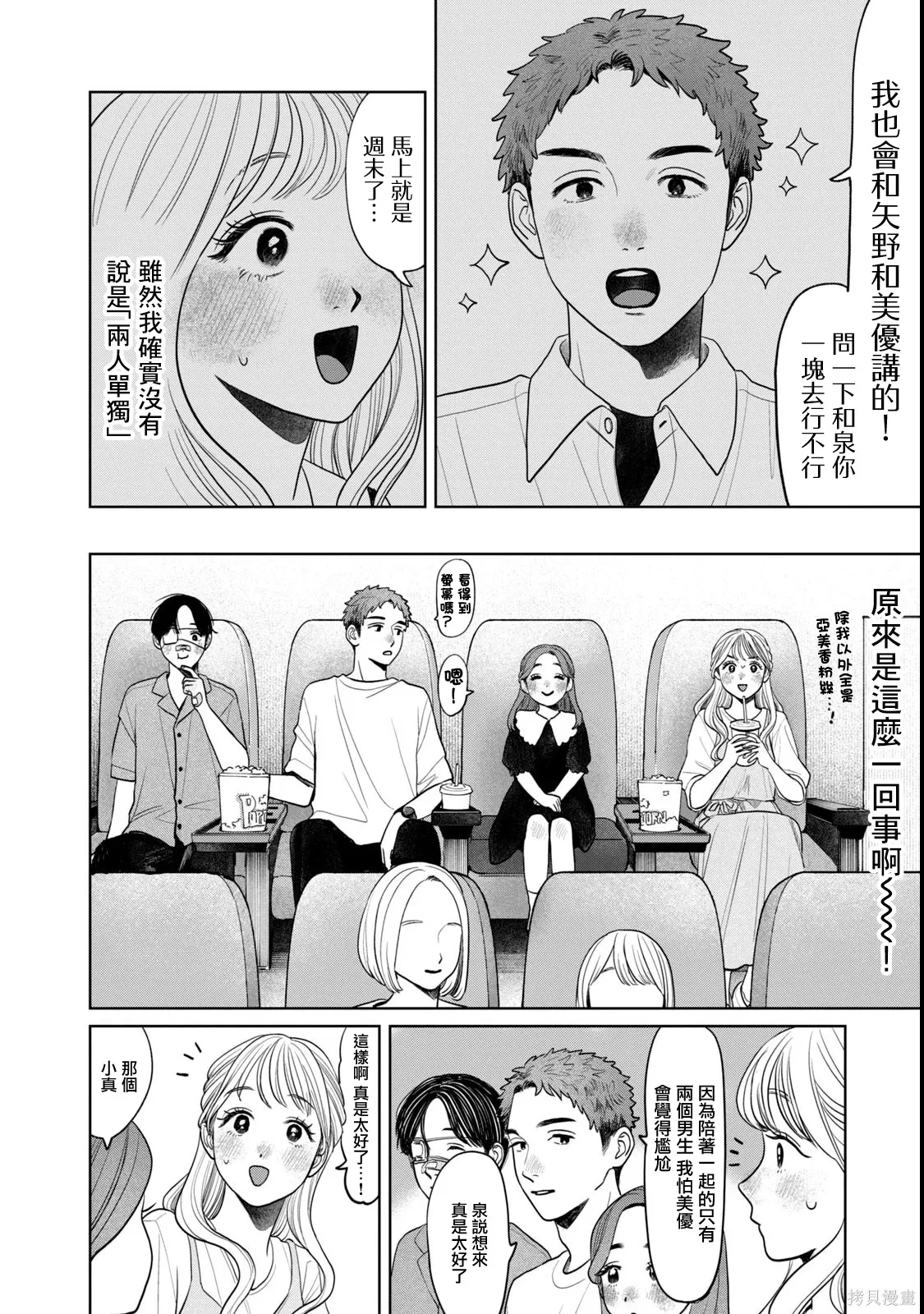 第80话 第8页