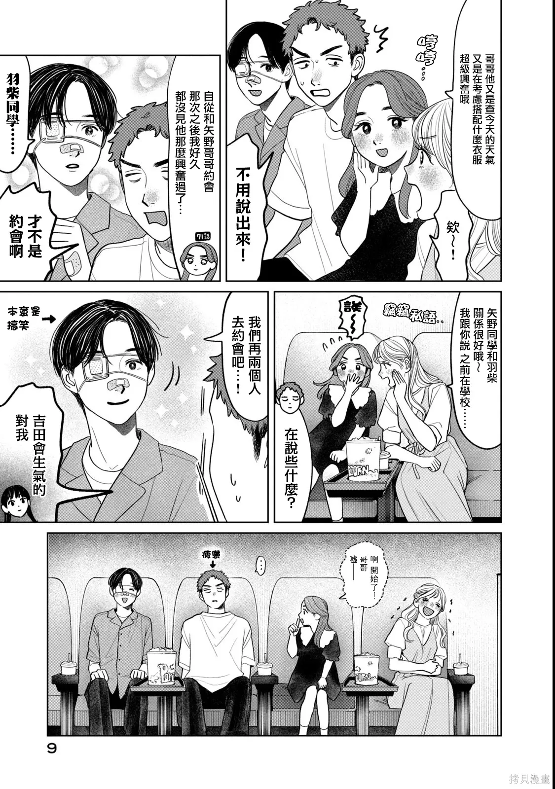 第80话 第9页