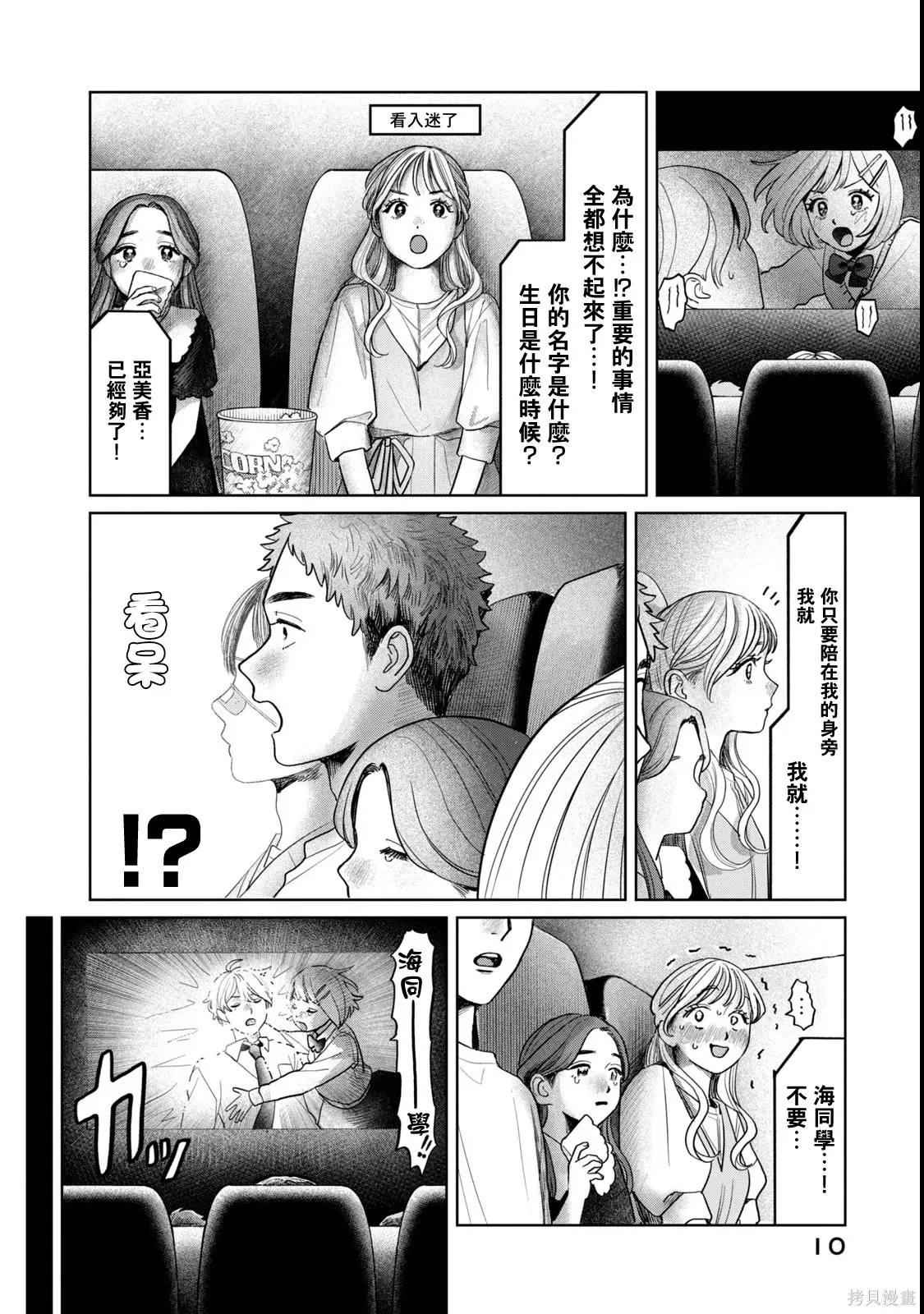 第80话 第10页