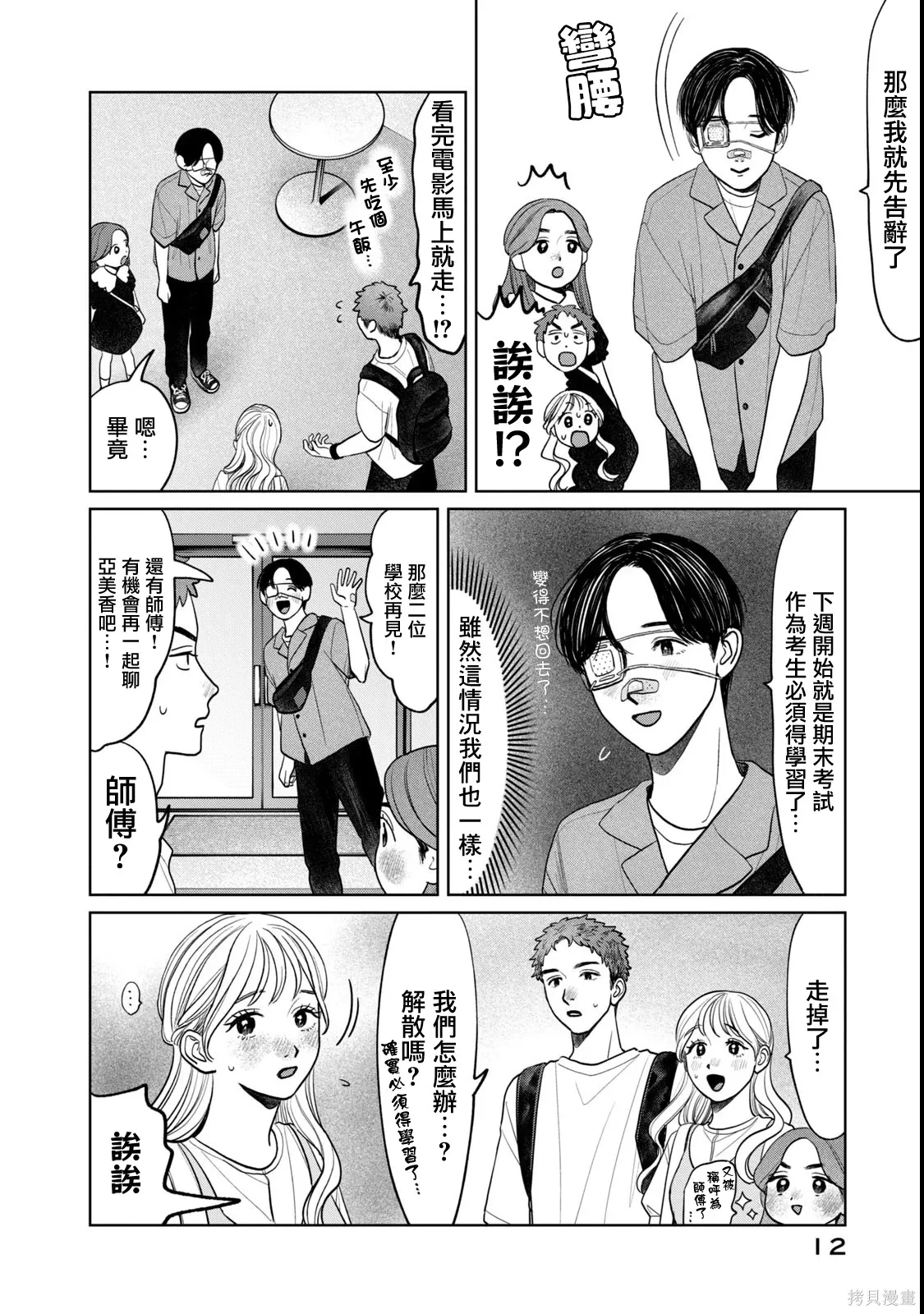 第80话 第12页