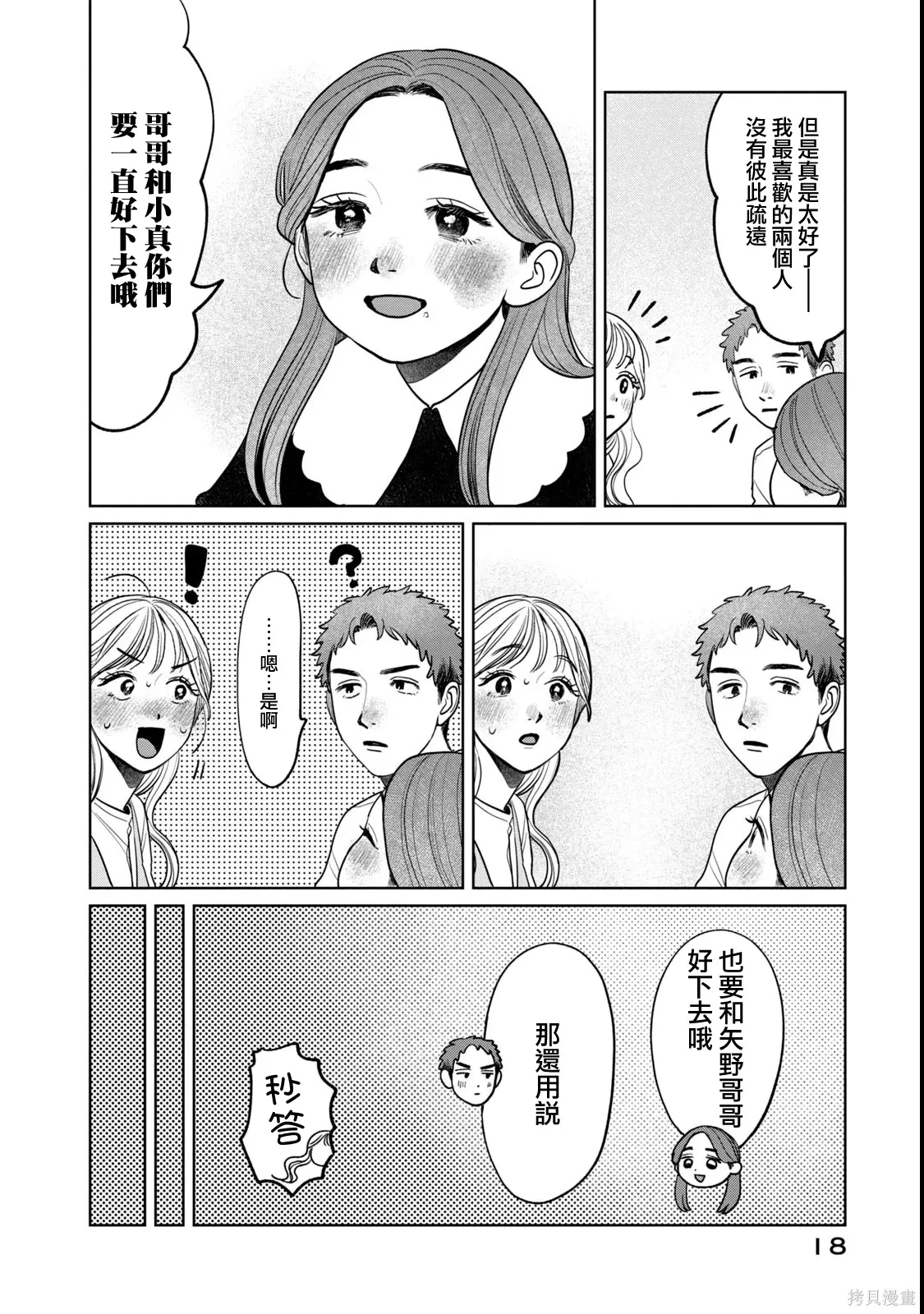 第80话 第18页