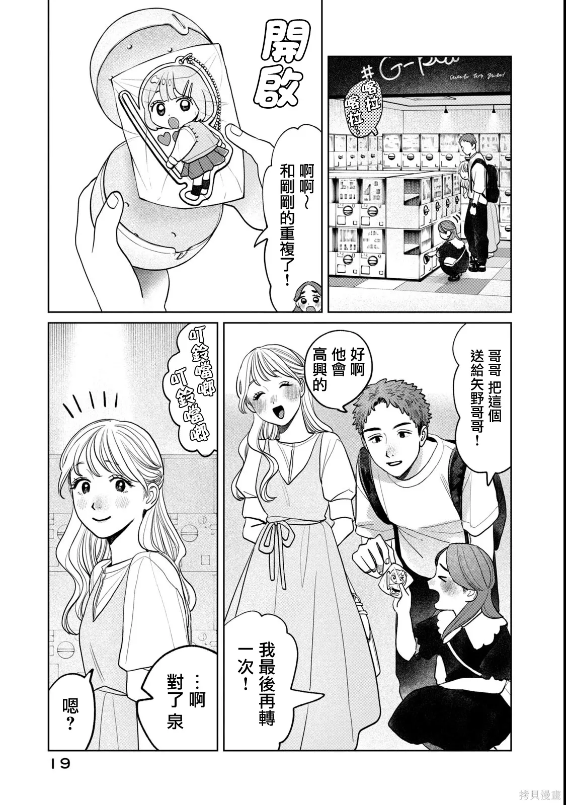 第80话 第19页