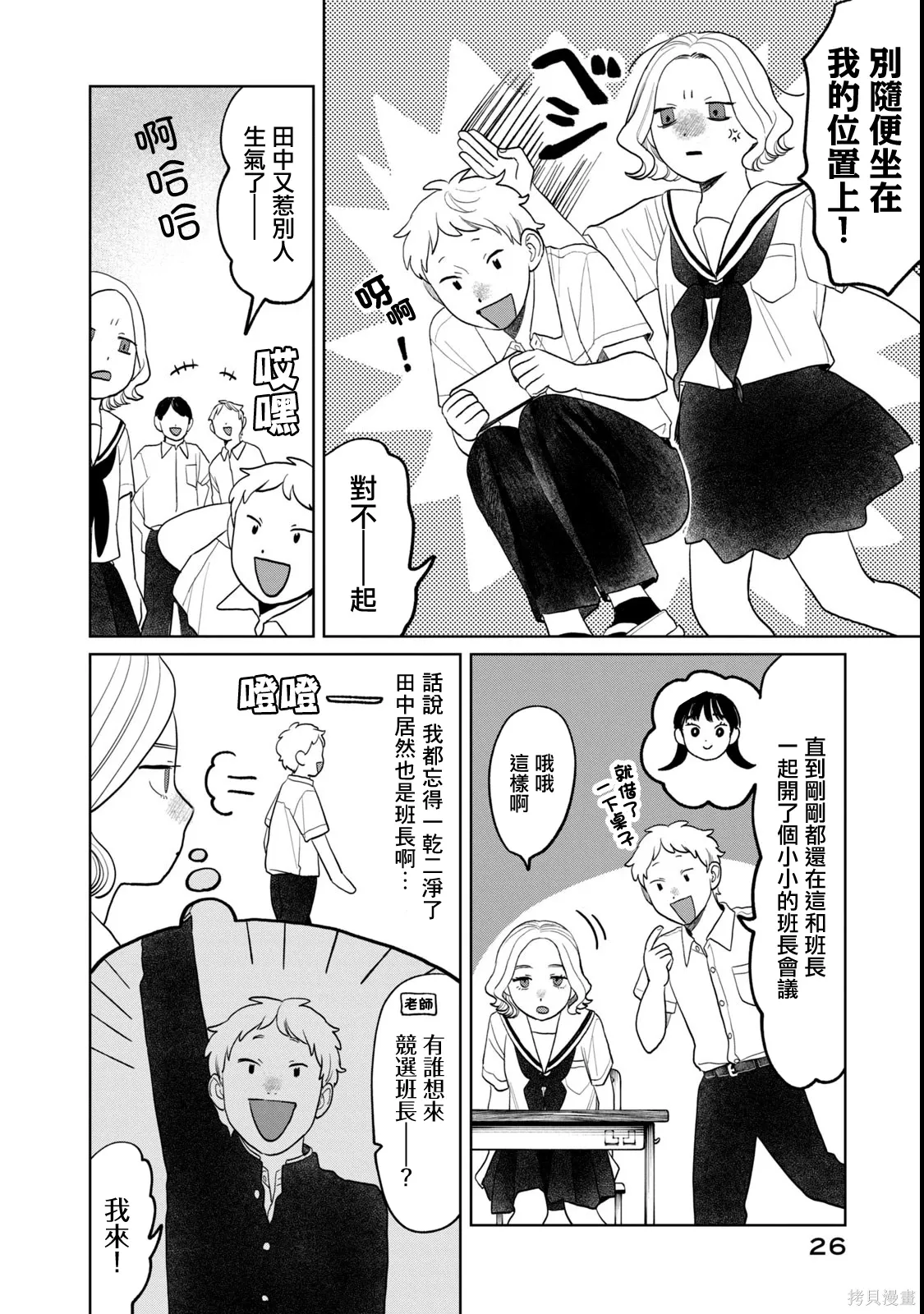 第81话 第2页