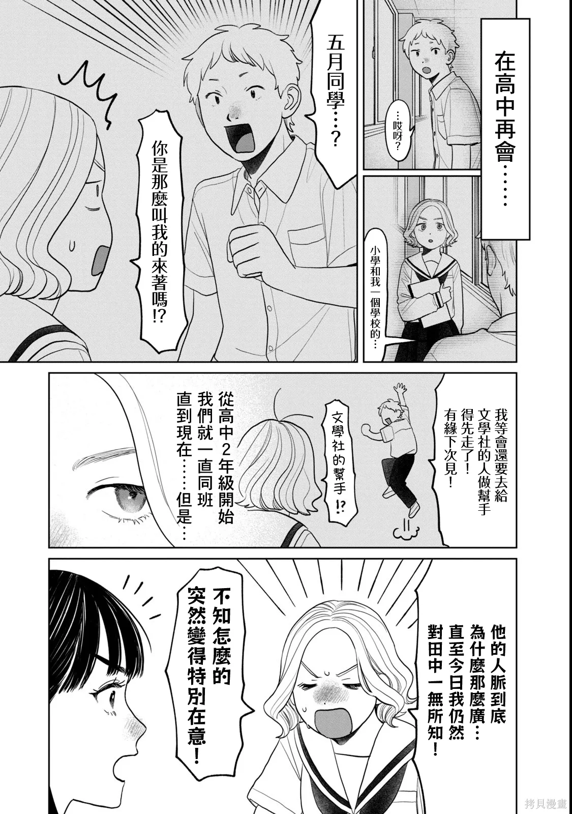 第81话 第5页