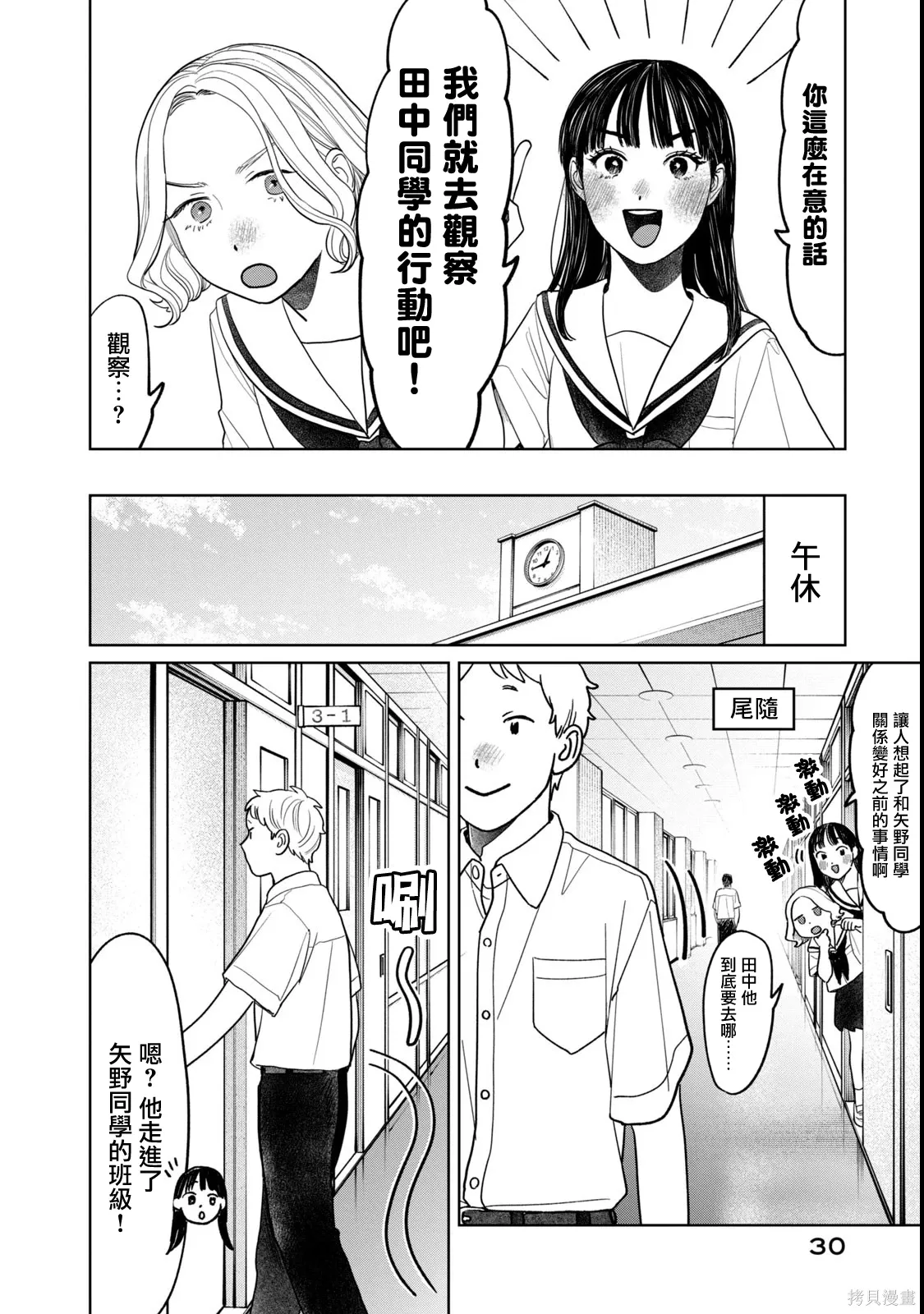 第81话 第6页