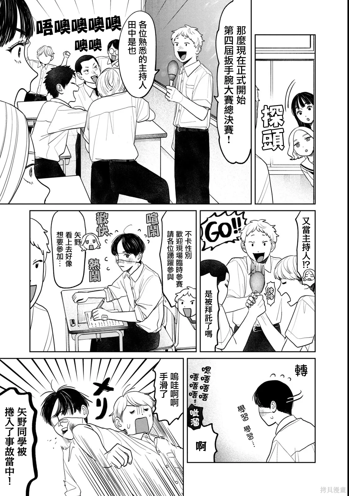第81话 第7页