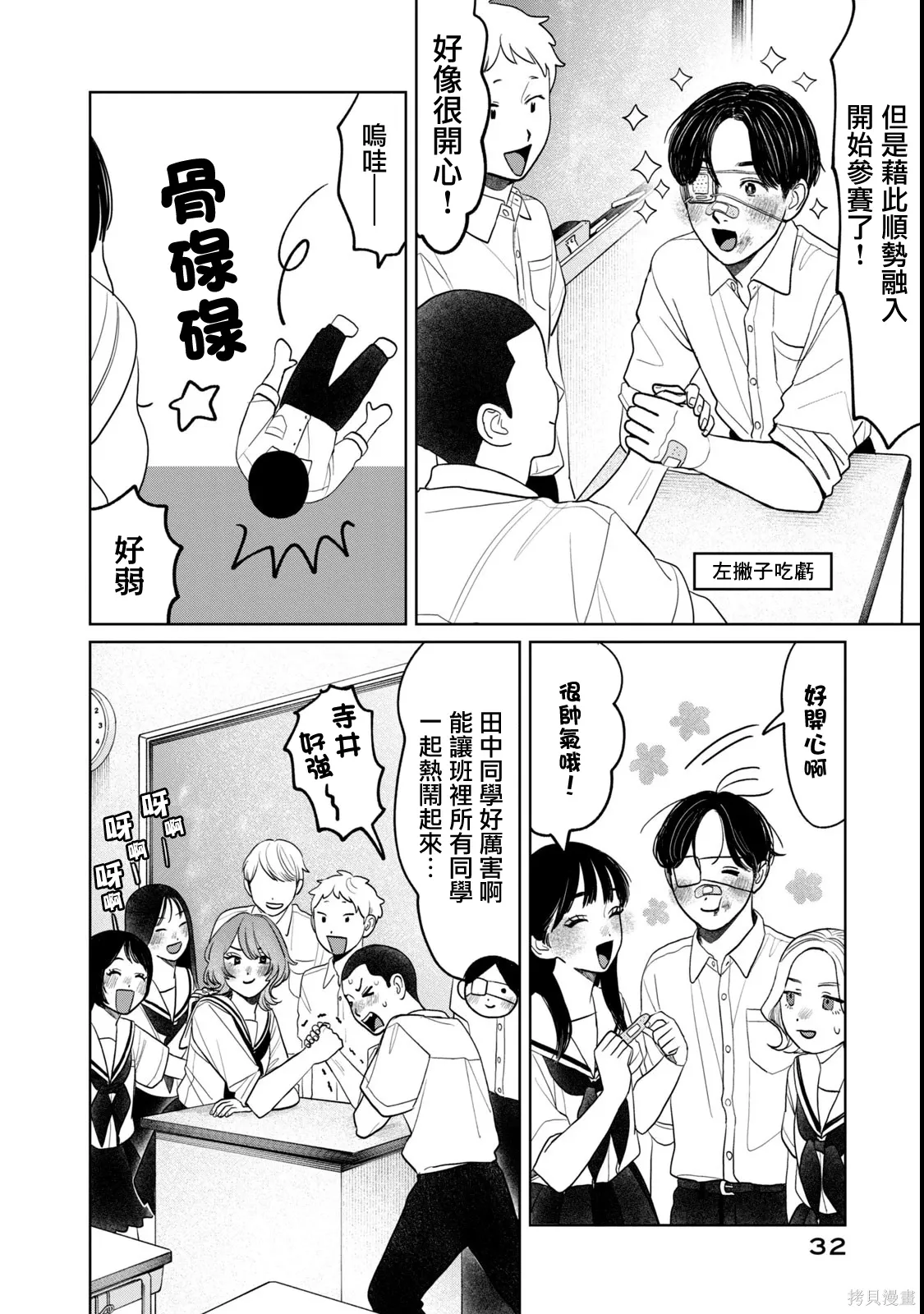 第81话 第8页