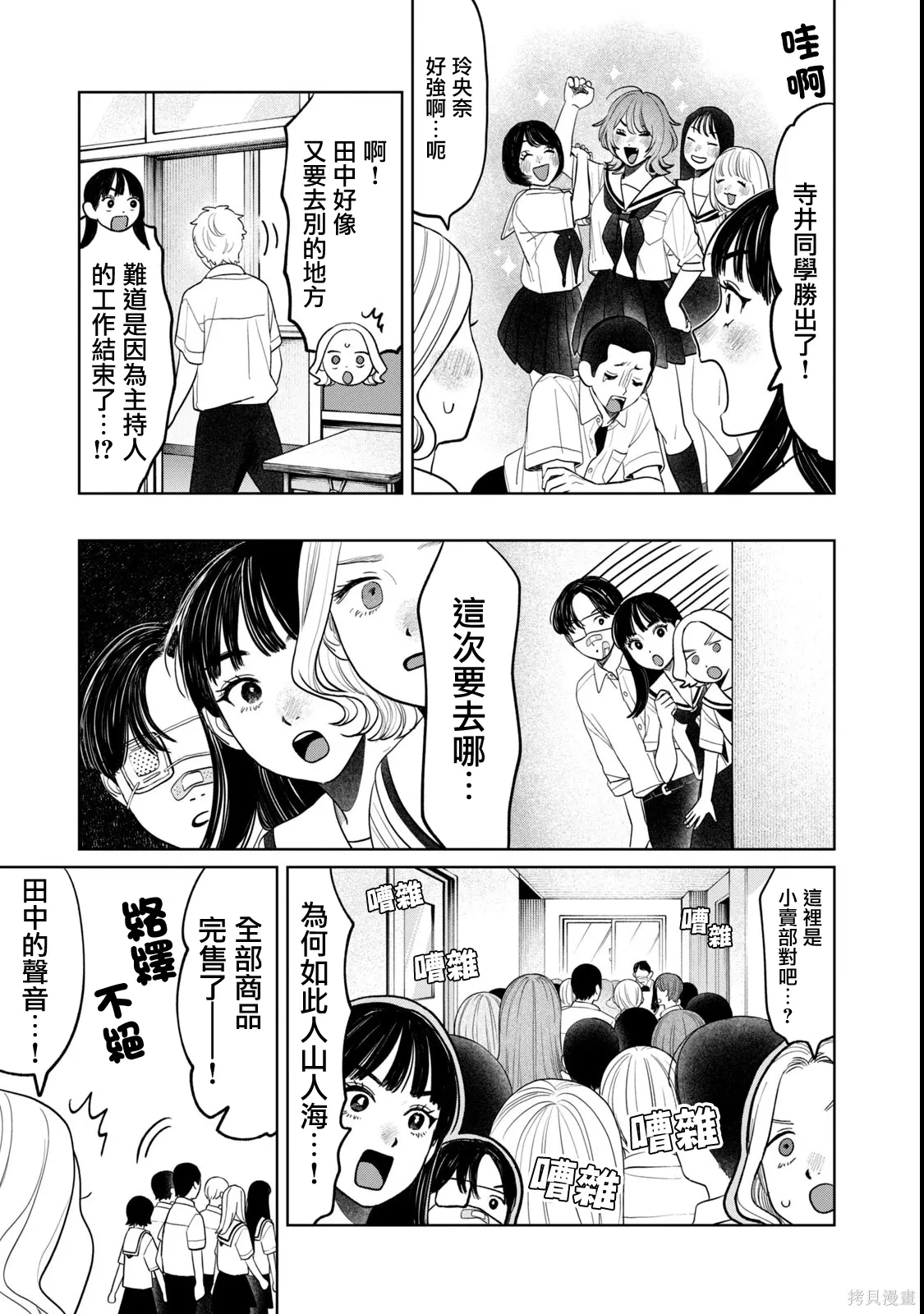 第81话 第9页
