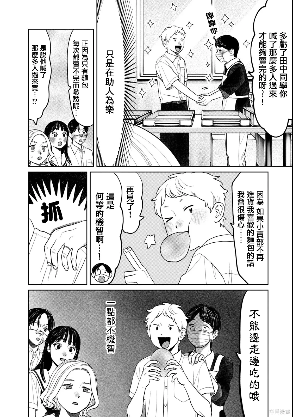 第81话 第10页