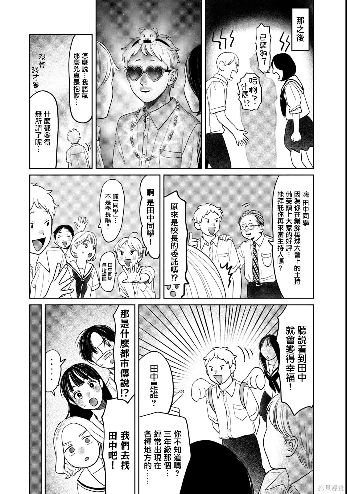 第81话 第11页